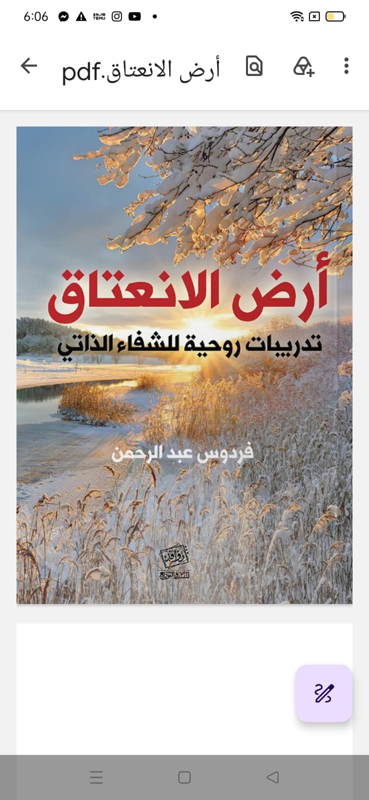 غلاف كتاب أرض الانعتاق